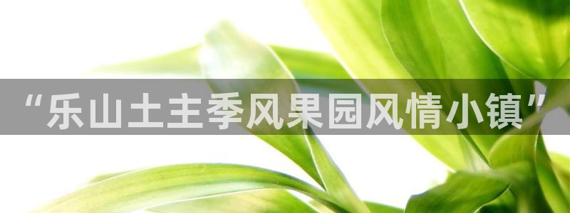 天辰娱乐连接