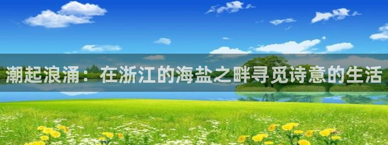 天辰娱乐指尖所