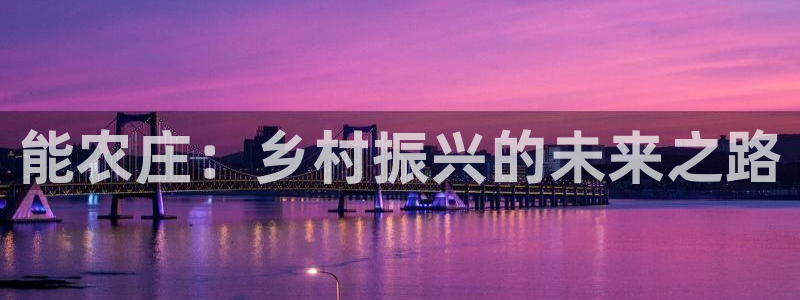 天辰娱乐娱乐平台